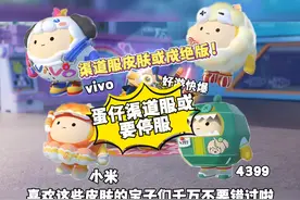 #共创蛋仔时代 重大爆料蛋仔渠道服将会陆续停服