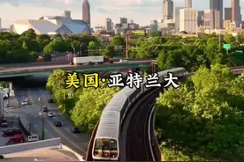 美国亚特兰大，人口50万，却坐拥全球客流量最大的机场亚特兰大国际机场。全美500家大公司中，有400多家在亚特兰大设立分公司；美国有线电视新闻网、达美航空和可口可乐等等公司总部设此。亚特兰大曾举办过1996年夏季奥运会。亚特兰大是美国佐治亚州首府及最大城市。#亚特兰大 #美国 #城市风景 #旅行推荐官