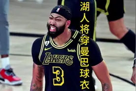 面对老对手掘金，身穿黑曼巴球衣的湖人能否获胜呢？视频封面