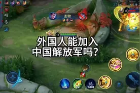 外国人能加入中国解放军吗？#当兵 #参军入伍 #冷知识视频封面