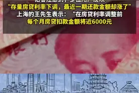 房贷利率下调，月供反而多了？银行回应：正在排查。（来源：11月21日，中国经营报）视频封面