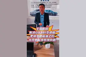 大众DQ381变速箱更换变速箱油以后起步顿挫 #奥迪a6l #双离合变速箱 #变速箱油更换 #大众变速箱油更换