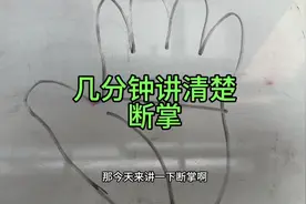 几分钟讲清楚，断掌！#识人术 #手相面相 #面相 #手纹