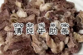会烧开水就会做的清炖牛肋条 牛肉鲜嫩多汁 在配上灵魂蘸料 真是绝了#嘎嘎好吃 #就问你们馋不馋就完了视频封面