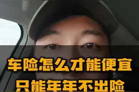 汽车保险改革以后，价格两极分化严重。你的车是贵的还是便宜的。 #汽车人共创计划 #车知识分享计划视频封面