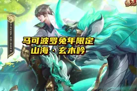 马可兔年限定皮肤来啦！哇！这大招真绿 #王者兔年限定皮肤