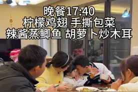 17:40给家人准备晚餐，30分钟做了四道菜，柠檬鸡翅，手撕包菜，辣椒蒸鱼，胡萝卜炒木耳#记录生活#在平凡的日子里热爱生活