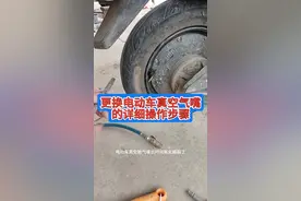 更换电动车真空气嘴的方法与技巧#电动车维修视频教程 #电动车维修专用工具 #感谢抖音小助手传递正能量