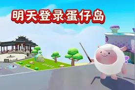 明天上线所有奖励最全获取攻略❗ #蛋仔小剧场 #蛋仔派对