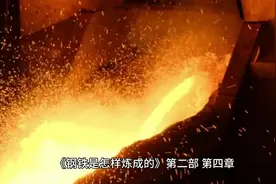 #名著解读 #钢铁是怎样炼成的 #名著阅读推荐 #中国古典名著推荐