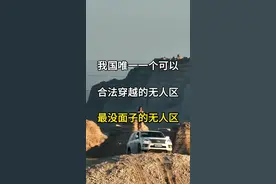 我国唯一一个可以合法穿越到无人区，新疆哈密大海道无人区。#旅行大玩家 #旅行推荐官 #旅游攻略 #穿越无人区 #大海道