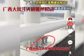 广西大风江大桥被曝螺丝松动#大风江大桥 #广西 #大风江跨海大桥视频封面