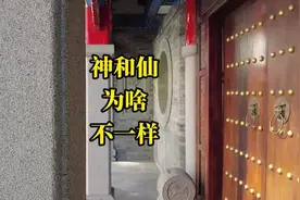 shen 与仙  的区别  浅谈一二 借鉴分享  #民间故事 #神话故事