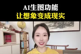 豆包的AI生图功能，让想象变为现实！#豆包app #ai工具 #豆包ai #人工智能视频封面
