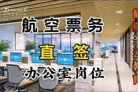 直签航空票务，办公室岗位！正式长期员工！福利待遇优厚！ #招聘视频封面