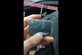 比亚迪内置ETC真的垃圾吗？#比亚迪 #比亚迪唐 #ETC #高速 #评测