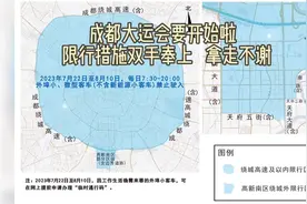 7月26日-7月29号成都将实施单双号限行 #成都大运会