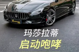 启动咆哮！让玛莎拉蒂的声浪更上一层楼！本月已经搞了十几台了！#玛莎拉蒂 #玛莎拉蒂声浪 #玛莎拉蒂升级