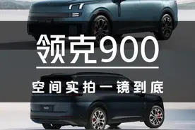 惊艳！领克900空间一镜到底实拍 #汽车#领克#领克900#理想L9#问界M9