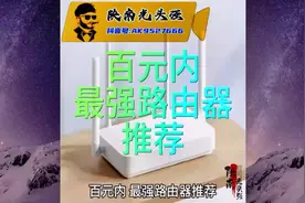 #上热门 百元内最卷全新WiFi6路由器,安博通数ASR3000最具性价比.
