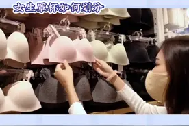 女生罩杯如何划分 #女生必看 #冷知识 #有趣的知识又增长了 #38