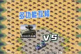 多功能互相修理能否顶住小蜘蛛 #红色警戒 #童年游戏 #怀旧游戏 #红警大彬 #红警直播大彬