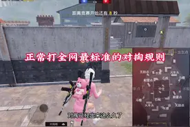 全网最详细的最标准的对掏规则 赶紧把这些都记下来 直播号视频封面