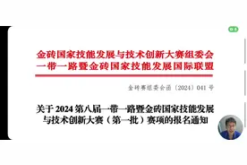 金磚國家技能發展與技術創新大賽-2024第八屆
