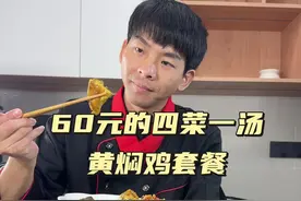 60元教你做四菜一汤 第92期四菜一汤教程：黄焖鸡，韭菜炒蛋，蒜苗小炒肉，蒜炒空心菜，香菇鸡汤，从挑选食材开始，一套流程很顺畅，简单易懂！