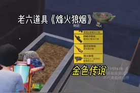 老六道具烽火狼烟 #和平精英龙跃长城