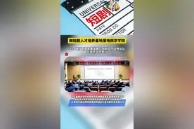 微短剧人才培养基地落地西京学院 #你好我的城视频封面