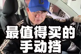 最值得买的手动挡！你开过吗#手动挡 #每天一个用车知识 #新手上路 #二手车 #马自达