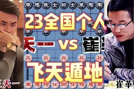 飞天遁地#下棋的手法和技巧 #象棋思路与技巧