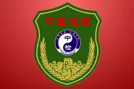 欢迎你，加入光荣的🇨🇳中国中检中医国际救援队视频封面