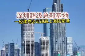1.17平方公里，16家总部大楼，一经建成将超越上海陆家嘴#深圳超级总部基地 #深圳 #内容启发搜索视频封面
