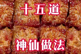 #抖音美食创作人 #美食教程  ，素肉最好吃的十五道神仙做法