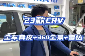 23款本田crv全车内饰改装，全车真皮座椅，360全景影像，原厂雷达视频封面