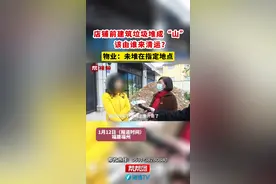店铺前建筑垃圾堆成“山” 该由谁来清运？ 物业：未堆在指定地点视频封面