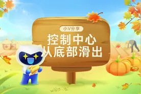 #玩机技巧 #vivo 看视频学会如何设置控制中心从底部上滑调出~视频封面