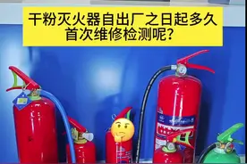 灭火器的维修期限你了解吗？听听宗卫怎么说#科普 #消防知识视频封面