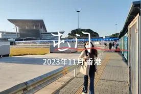 香港屯门，可能比深圳宝安沙井还要差的地方。视频封面