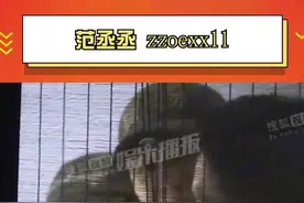 #范丞丞zzoexxll 范丞丞恋情瓜关系总结。视频封面