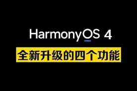 HarmonyOS 4 的这几个新功能太好用了#华为 #玩机技巧 #鸿蒙 #华为手机 #Mate60Pro