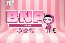 有味道的新歌《通便歌》这是一首听完就不会便秘的歌