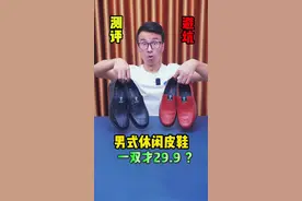 这么便宜的价格能买到啄木鸟男式休闲皮鞋？还是牛剖层皮革？质量到底行不行？买回来帮大家实测一下！#男士皮鞋 #测评 #休闲皮鞋 #商务皮鞋 #软底皮鞋