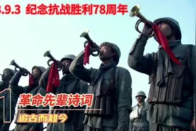 纪念抗战胜利，你还记得哪些红色诗词？#读书 #古诗词 #铭记历史