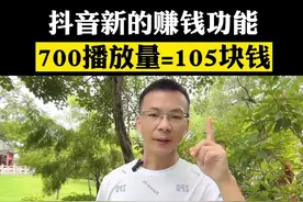 参与看见音乐计划，这样发视频，才会有收益#短视频创业 #知识分享 #抖音用法教程 #小程序推广计划 #看见音乐计划