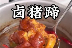 年夜饭卤猪蹄家常做法，软烂脱骨 筋道Q弹，太香了 #卤味熟食 #卤猪蹄 #美食教程 #真材实料才能做出好味道视频封面