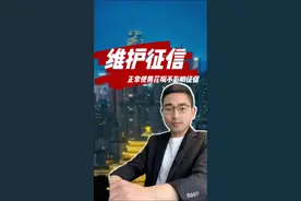 为什么总有人宣扬花呗影响征信？ 看完你就知道他们的真实目的了 #花呗 #征信 #花呗怎么用 #关闭花呗视频封面