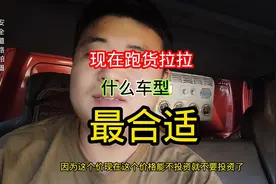 #货拉拉 现在跑货拉拉用什么车型最合适，能挣到钱视频封面